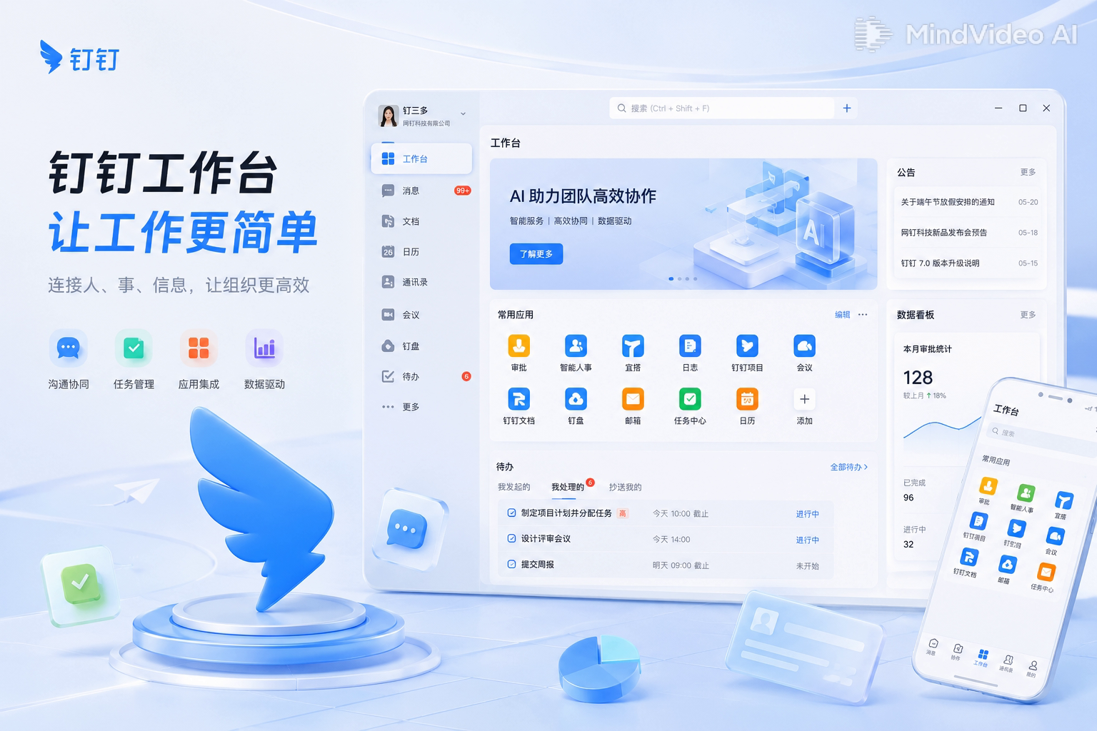 钉钉安全认证权威证书合规标准服务保障
